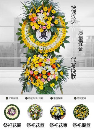 山东济宁任城区安居街道永北村花圈代送
